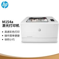 惠普/HP Color LaserJet Pro M154a A4彩色打印机